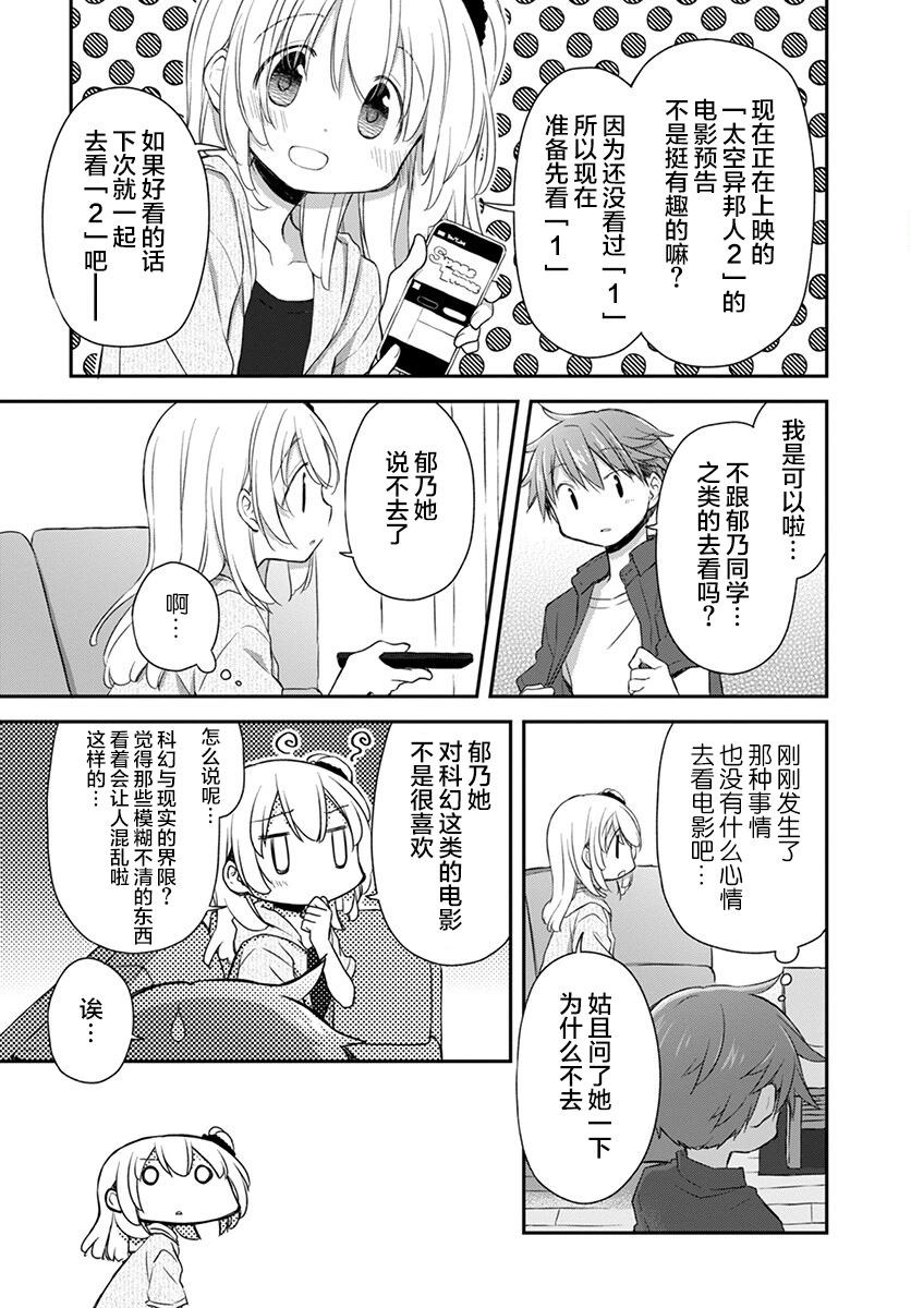 🍘微热空间 第31话 第3页