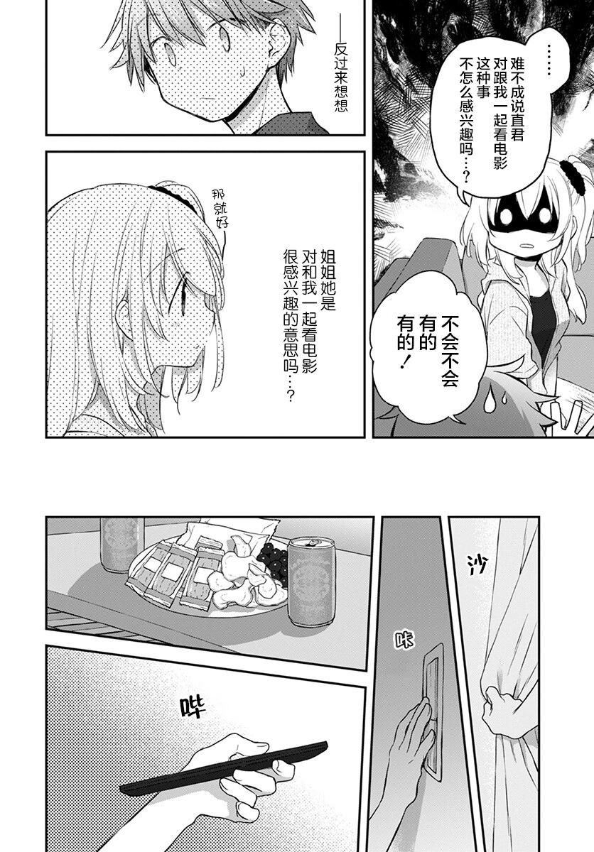 🍘微热空间 第31话 第4页