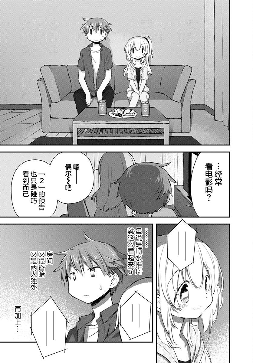 🍘微热空间 第31话 第5页