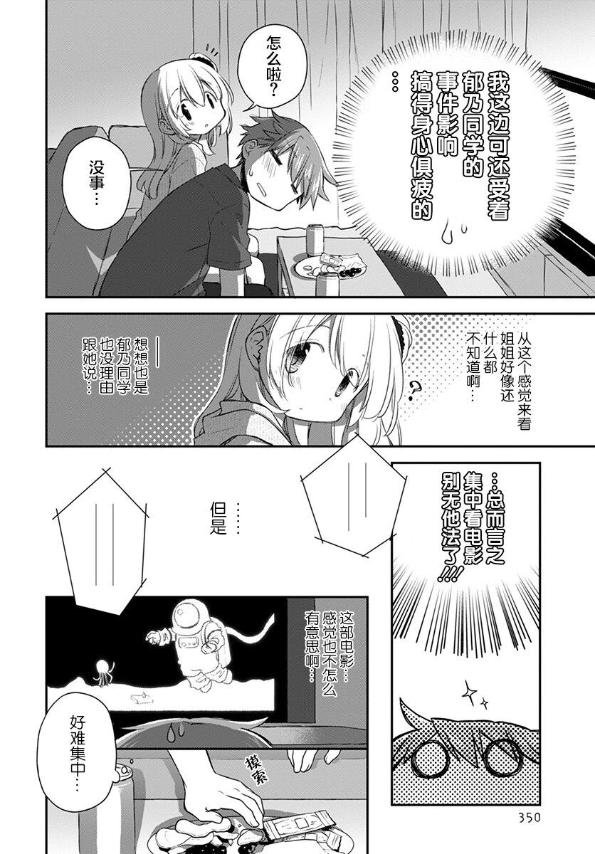 🍘微热空间 第31话 第6页
