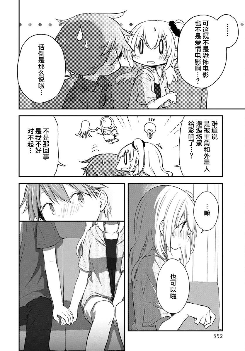 🍘微热空间 第31话 第8页