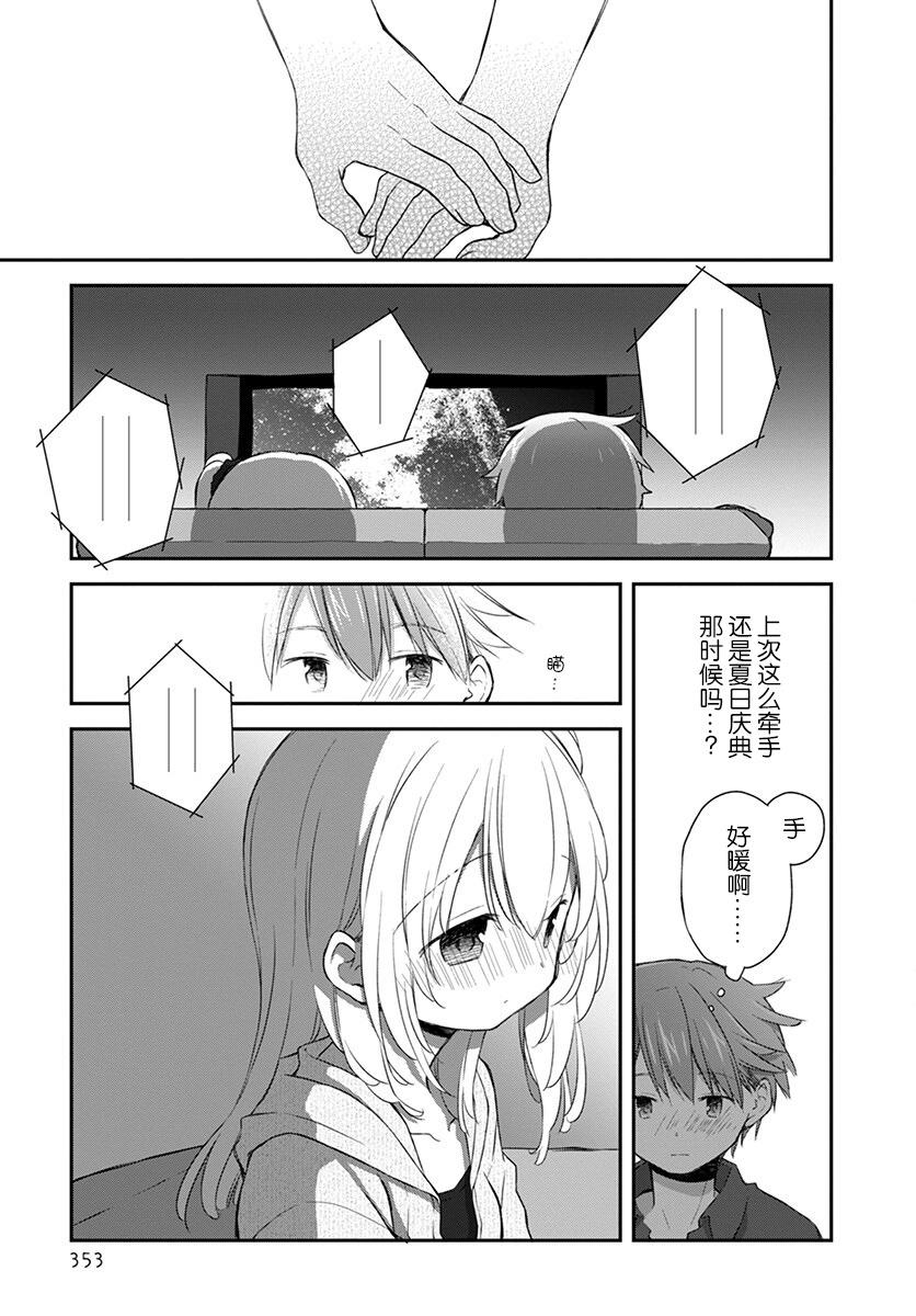 🍘微热空间 第31话 第9页