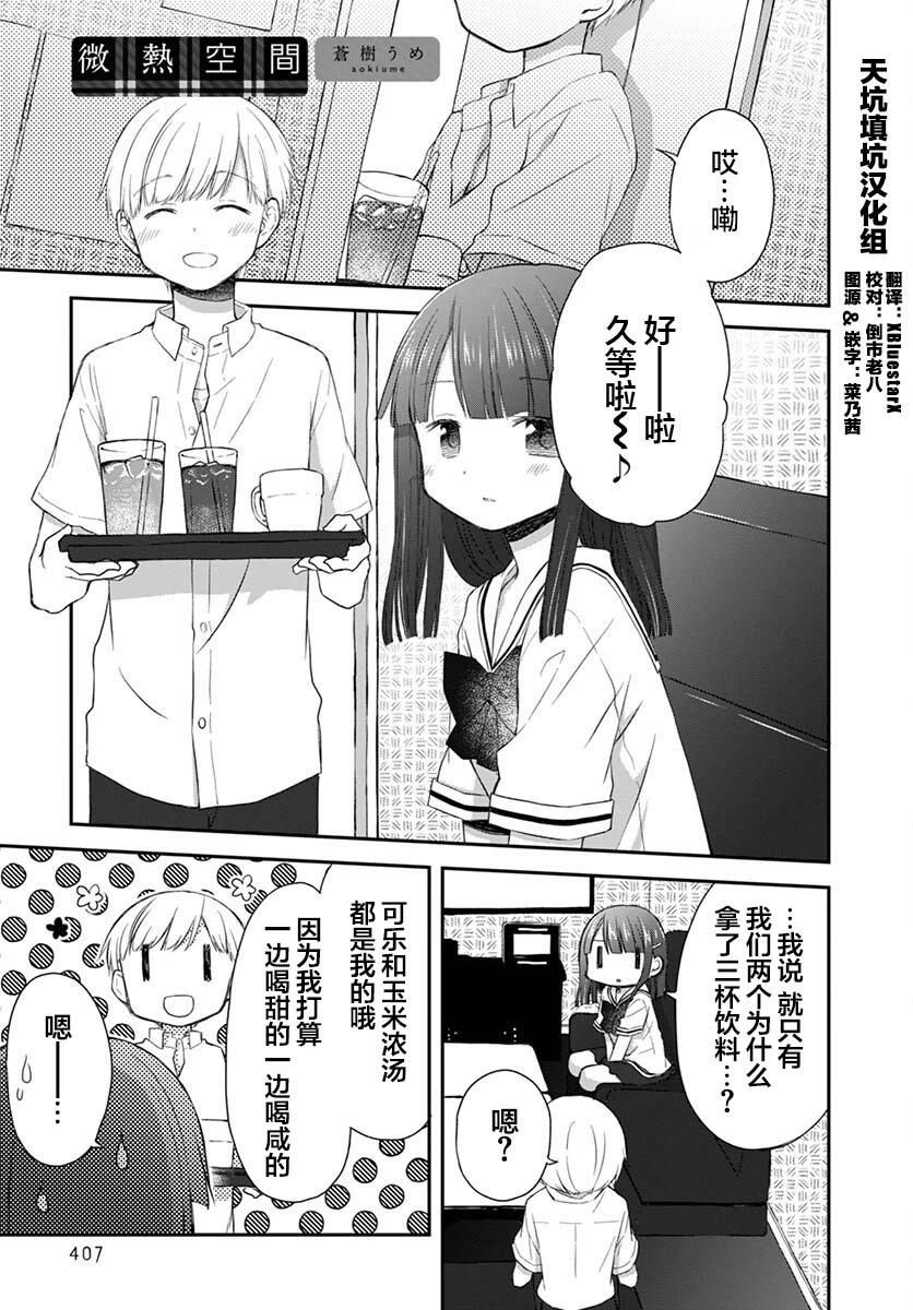 🍘微热空间 第33话 第1页