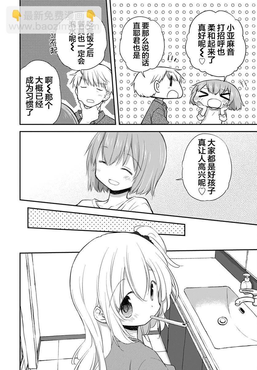 🍘微热空间 第33话 第10页