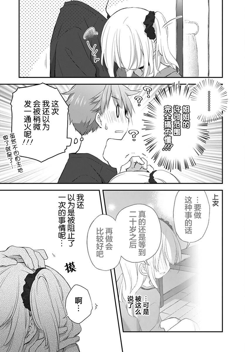 🍘微热空间 第33话 第13页