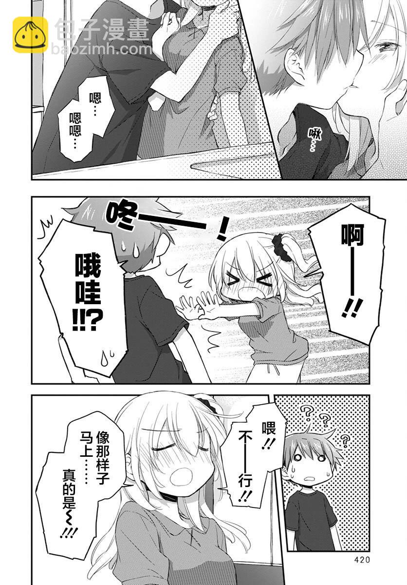 🍘微热空间 第33话 第14页