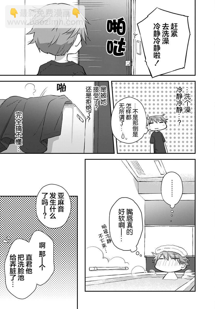 🍘微热空间 第33话 第15页