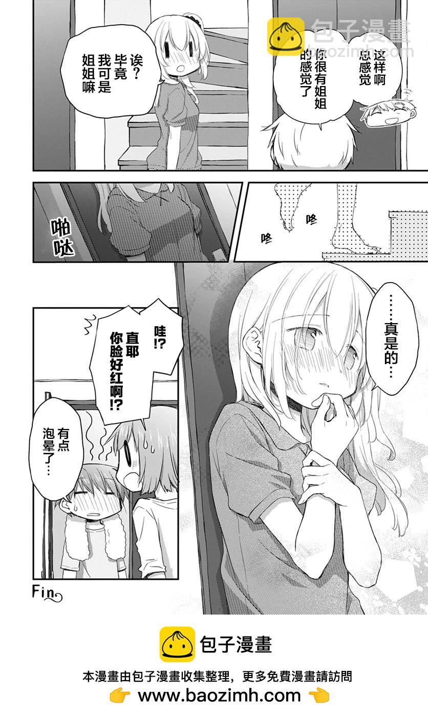 🍘微热空间 第33话 第16页