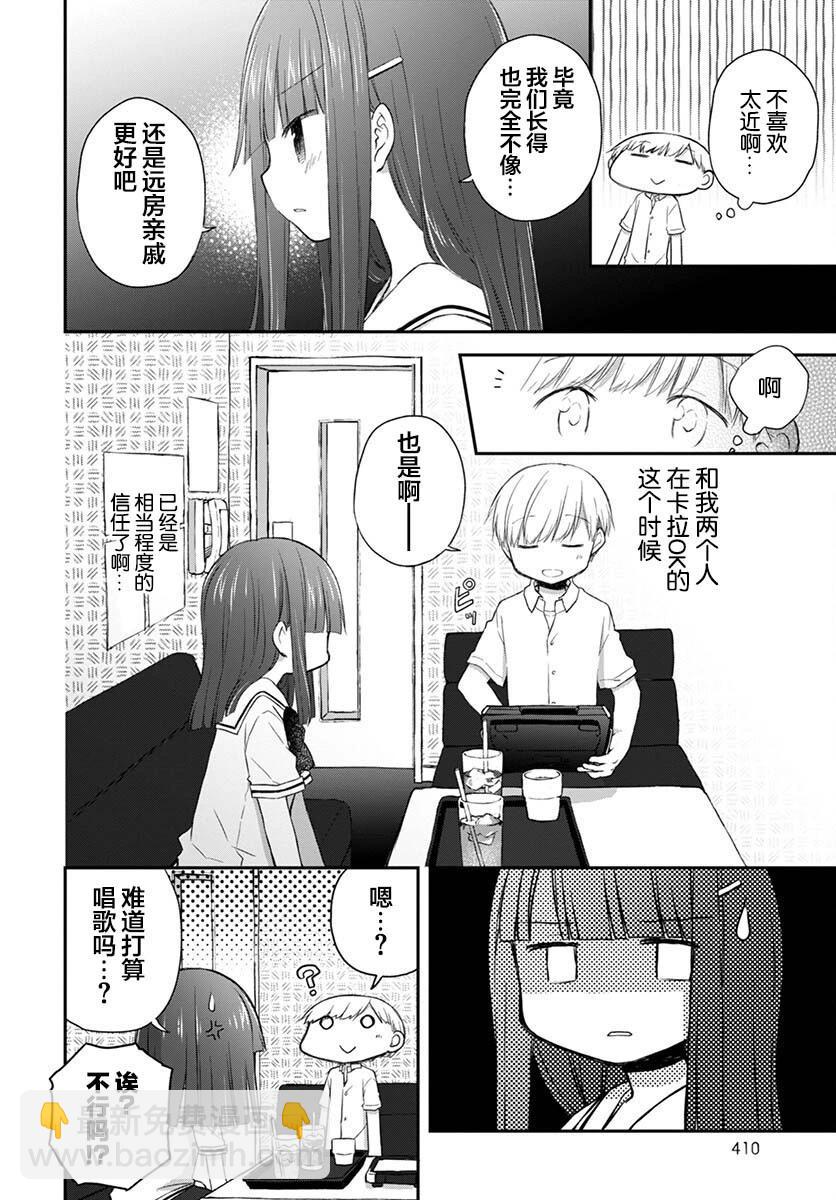 🍘微热空间 第33话 第4页