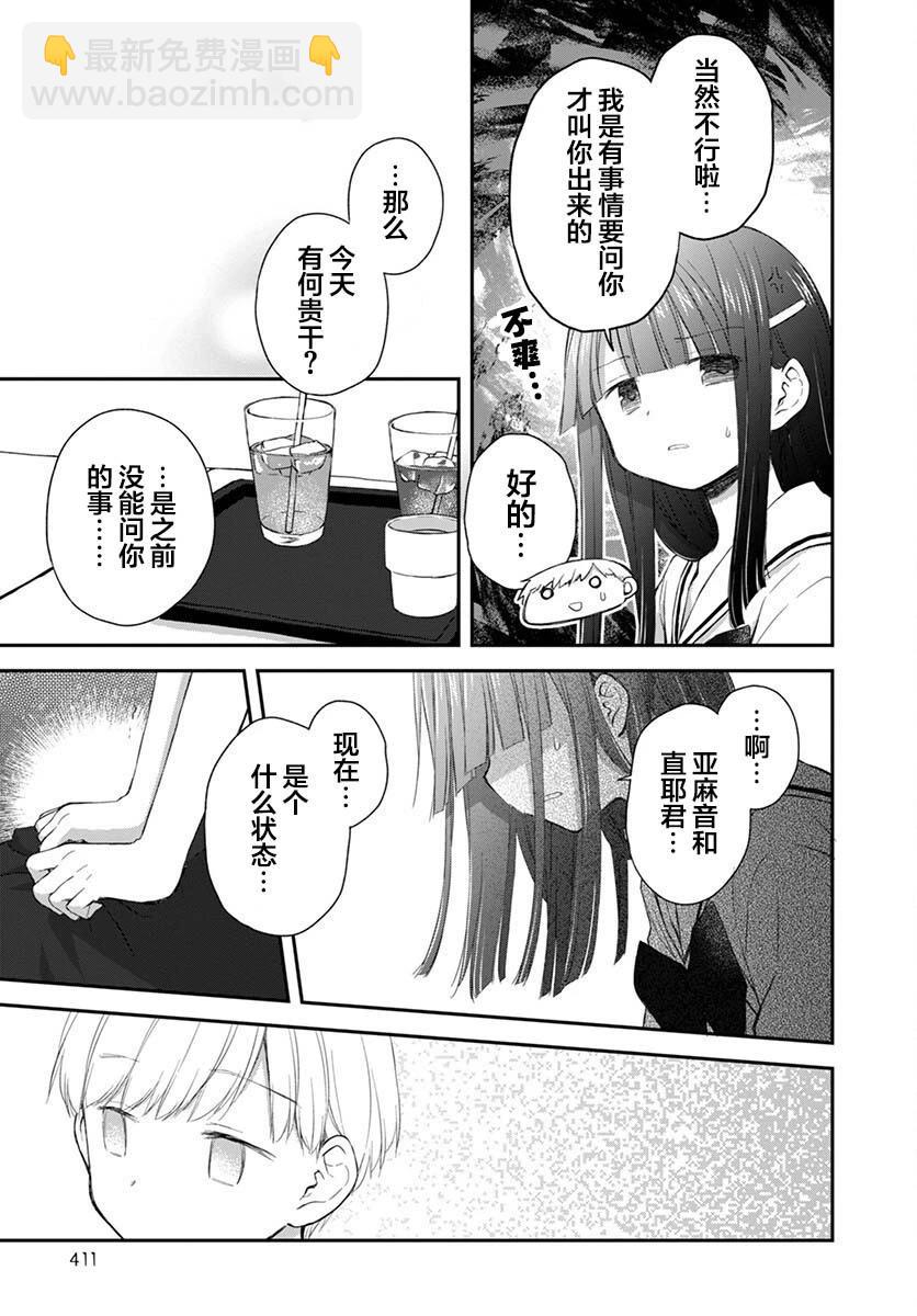 🍘微热空间 第33话 第5页