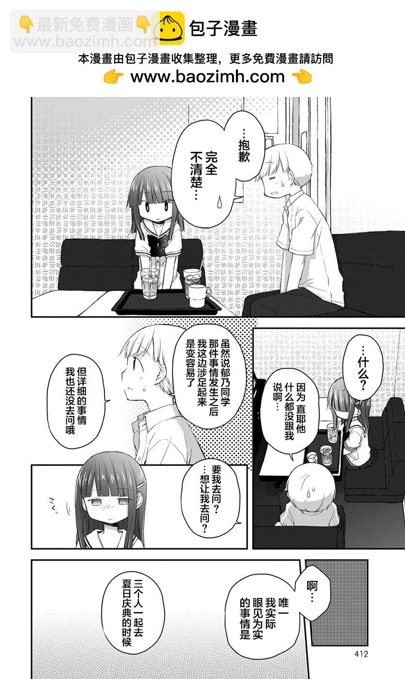 🍘微热空间 第33话 第6页