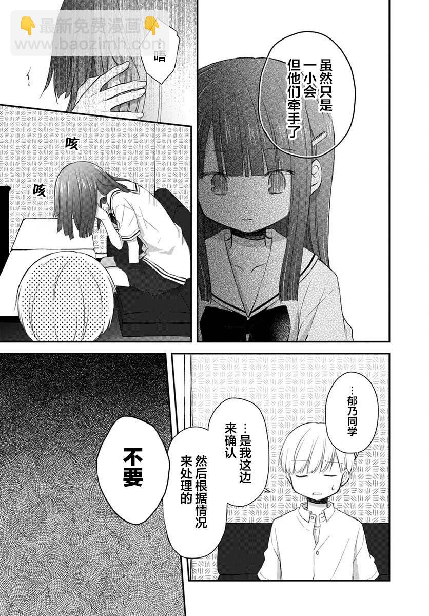 🍘微热空间 第33话 第7页
