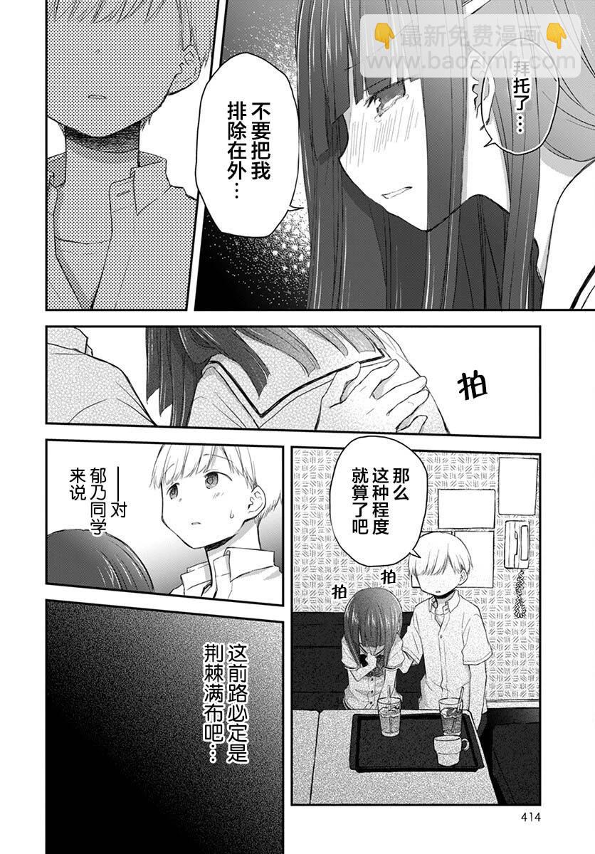 🍘微热空间 第33话 第8页