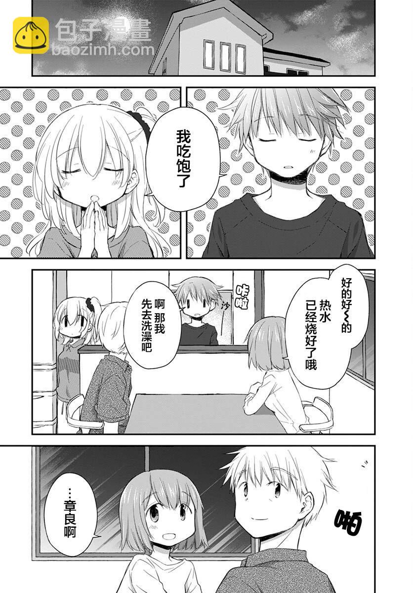 🍘微热空间 第33话 第9页