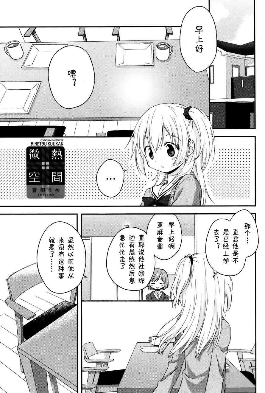 🍘微热空间 5话 第1页