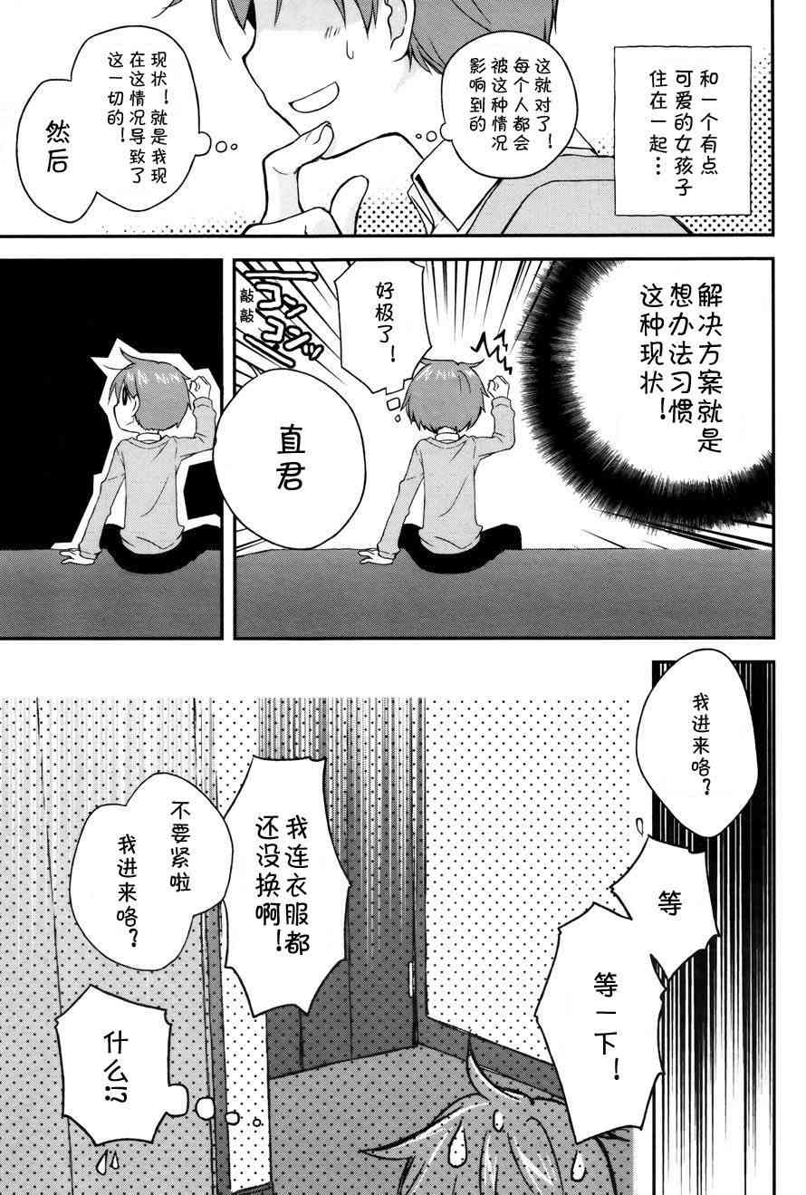 🍘微热空间 5话 第11页