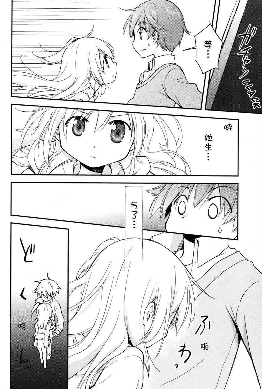 🍘微热空间 5话 第12页