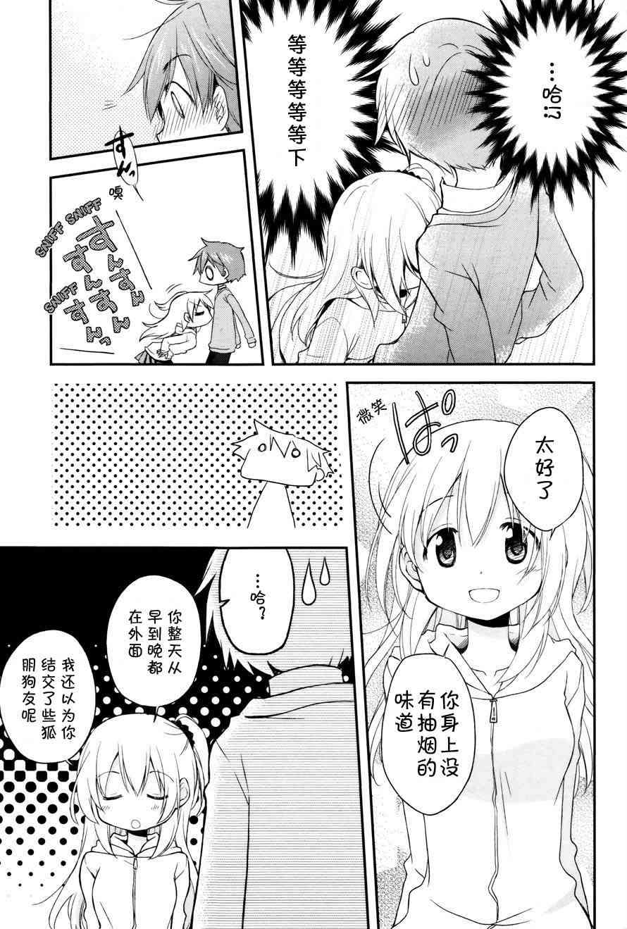 🍘微热空间 5话 第13页