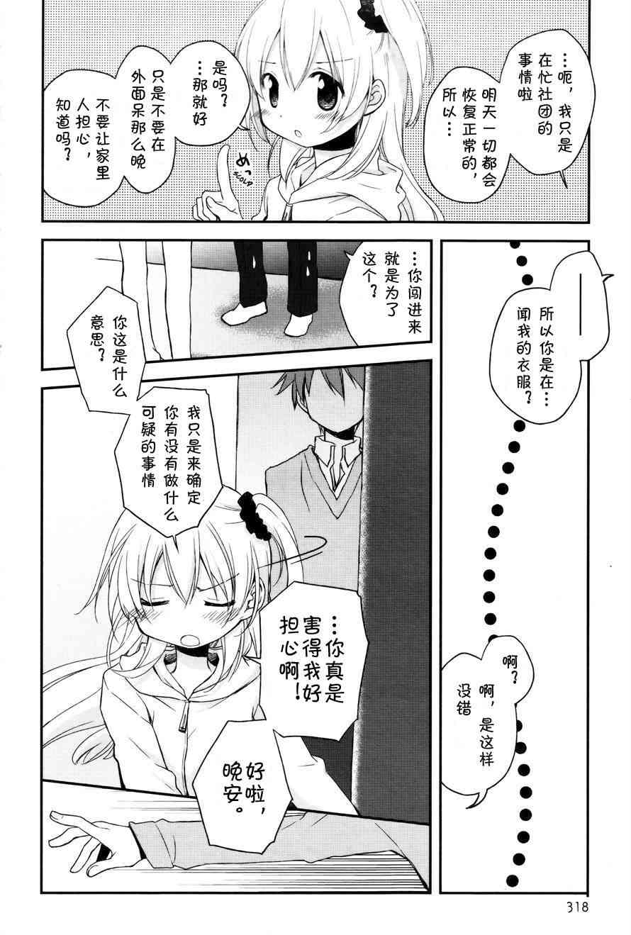 🍘微热空间 5话 第14页