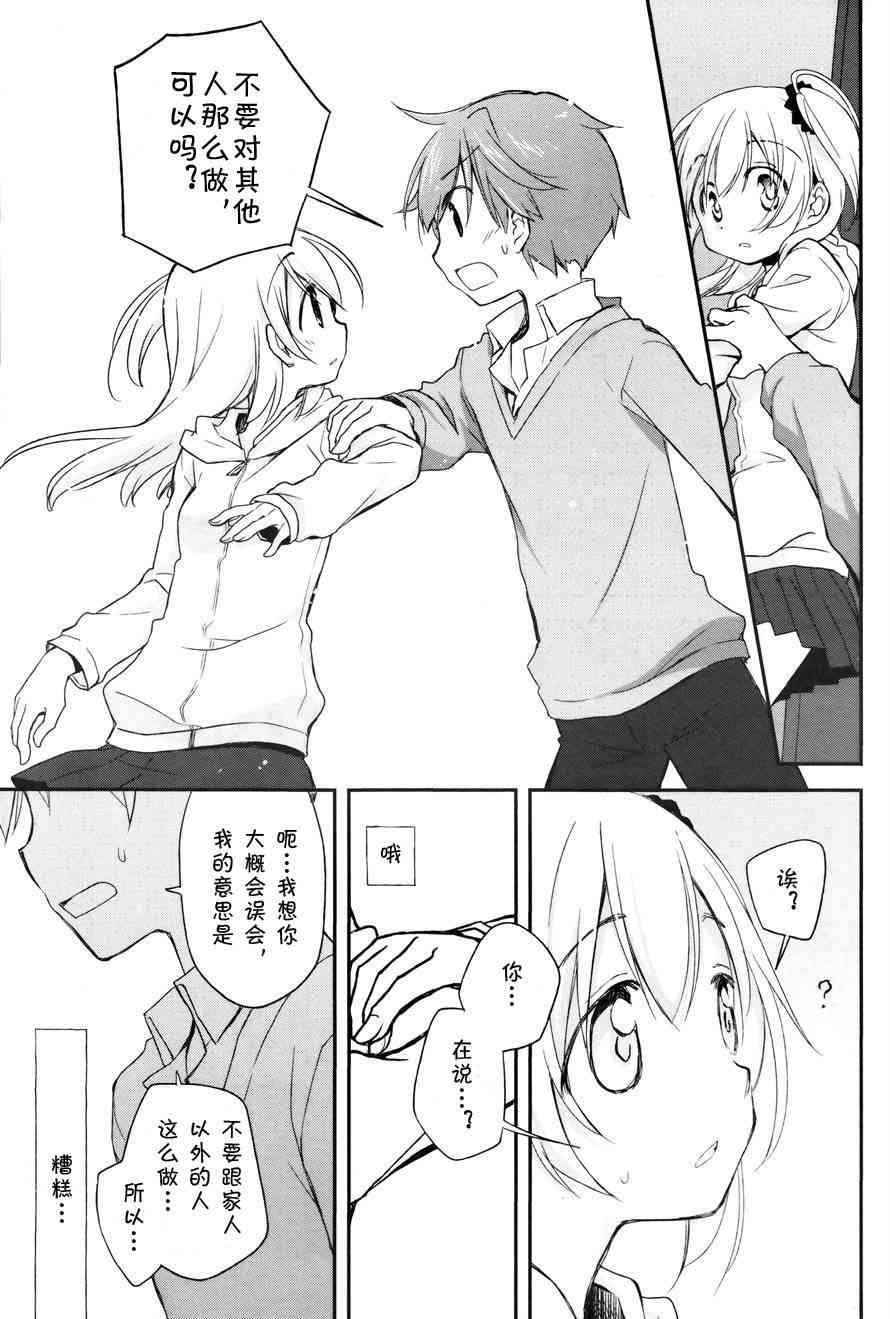 🍘微热空间 5话 第15页