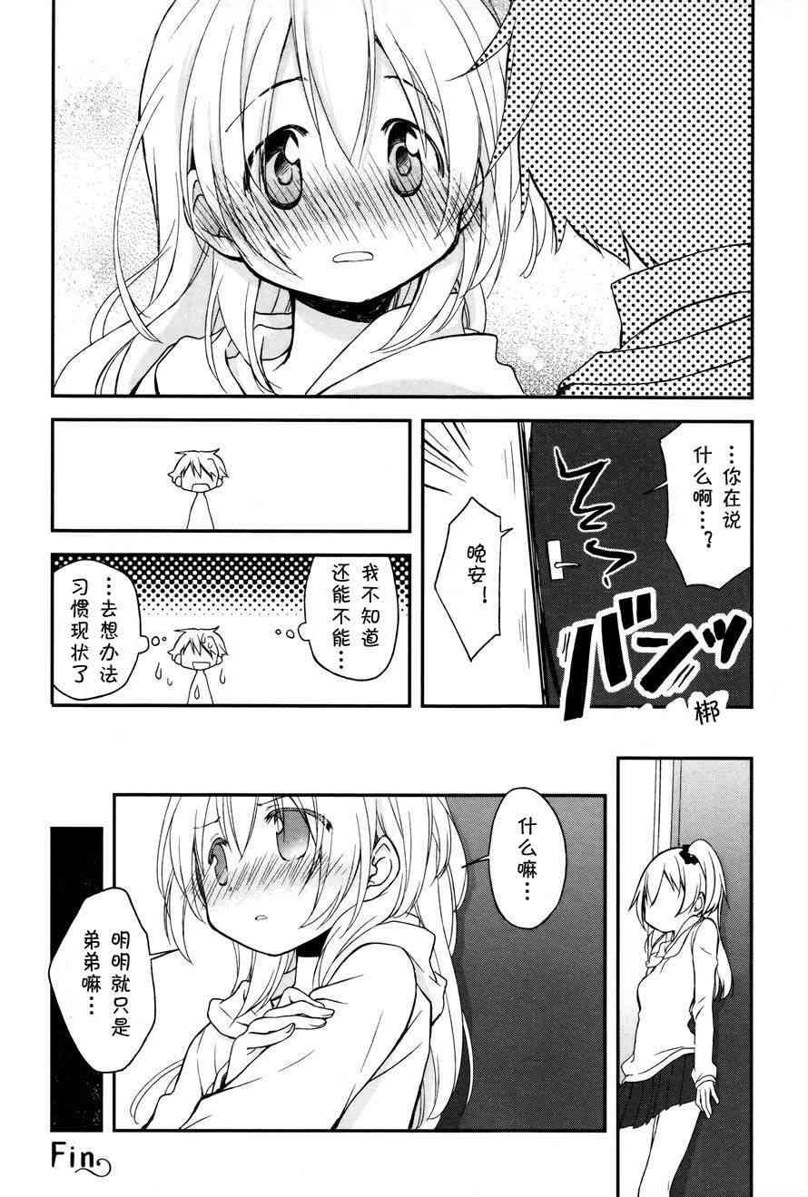 🍘微热空间 5话 第16页