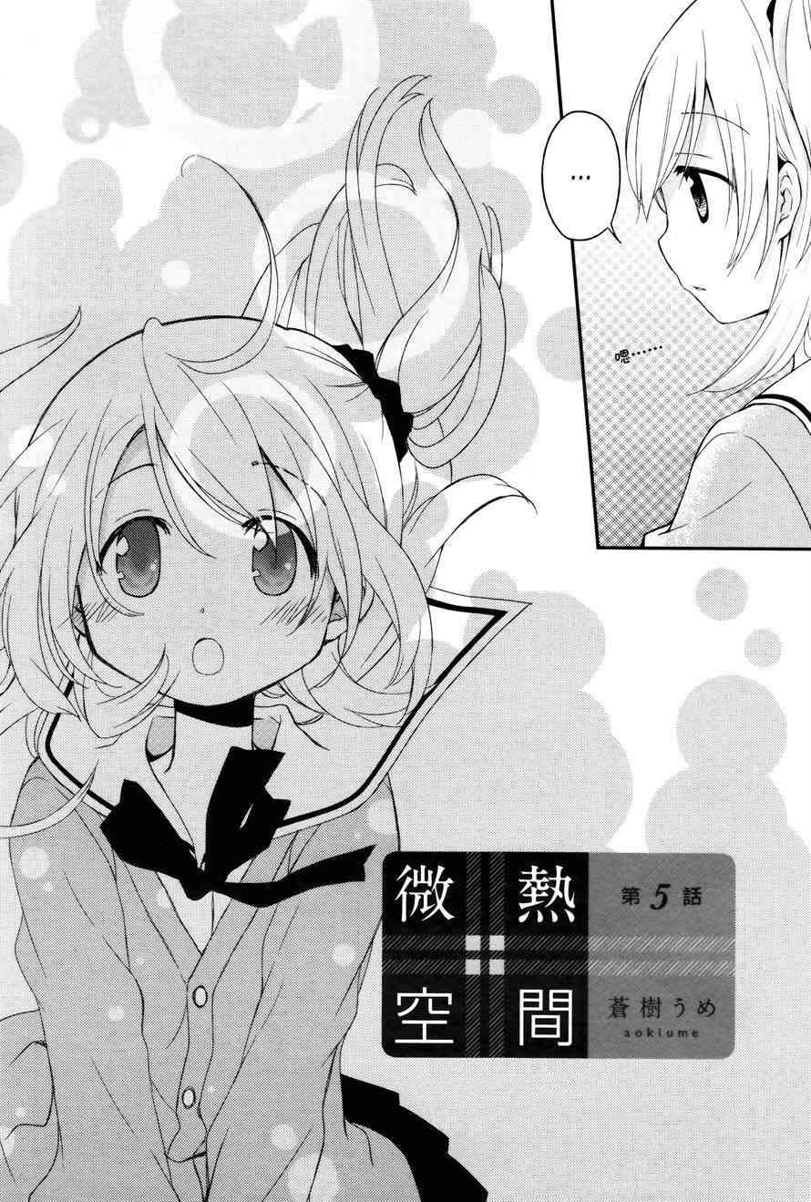 🍘微热空间 5话 第2页