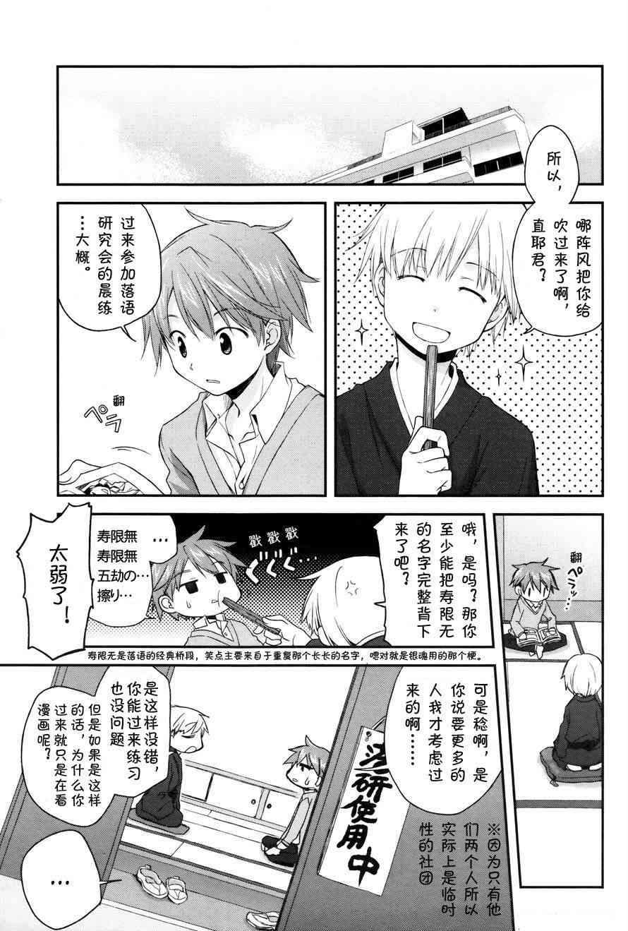 🍘微热空间 5话 第3页