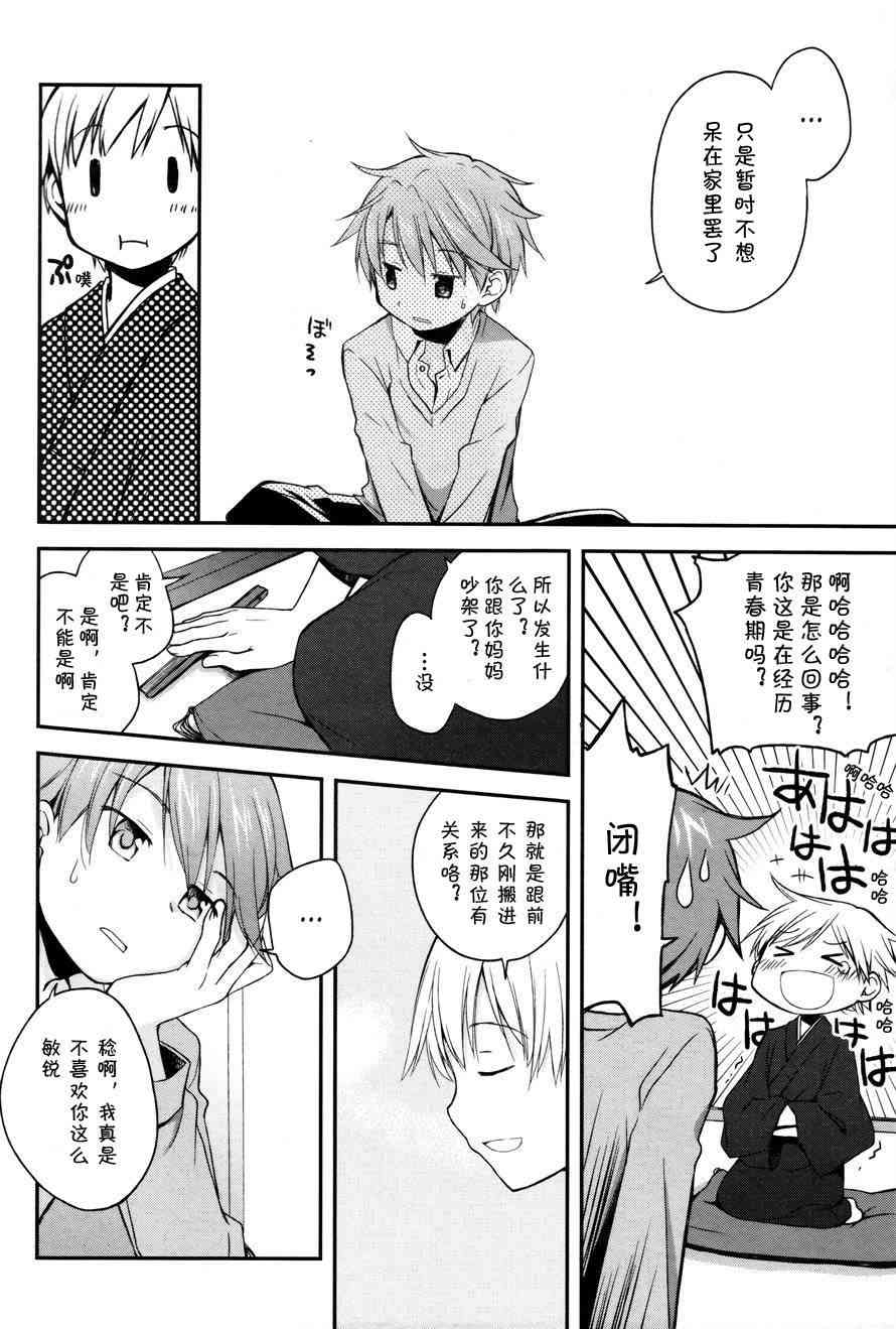🍘微热空间 5话 第4页