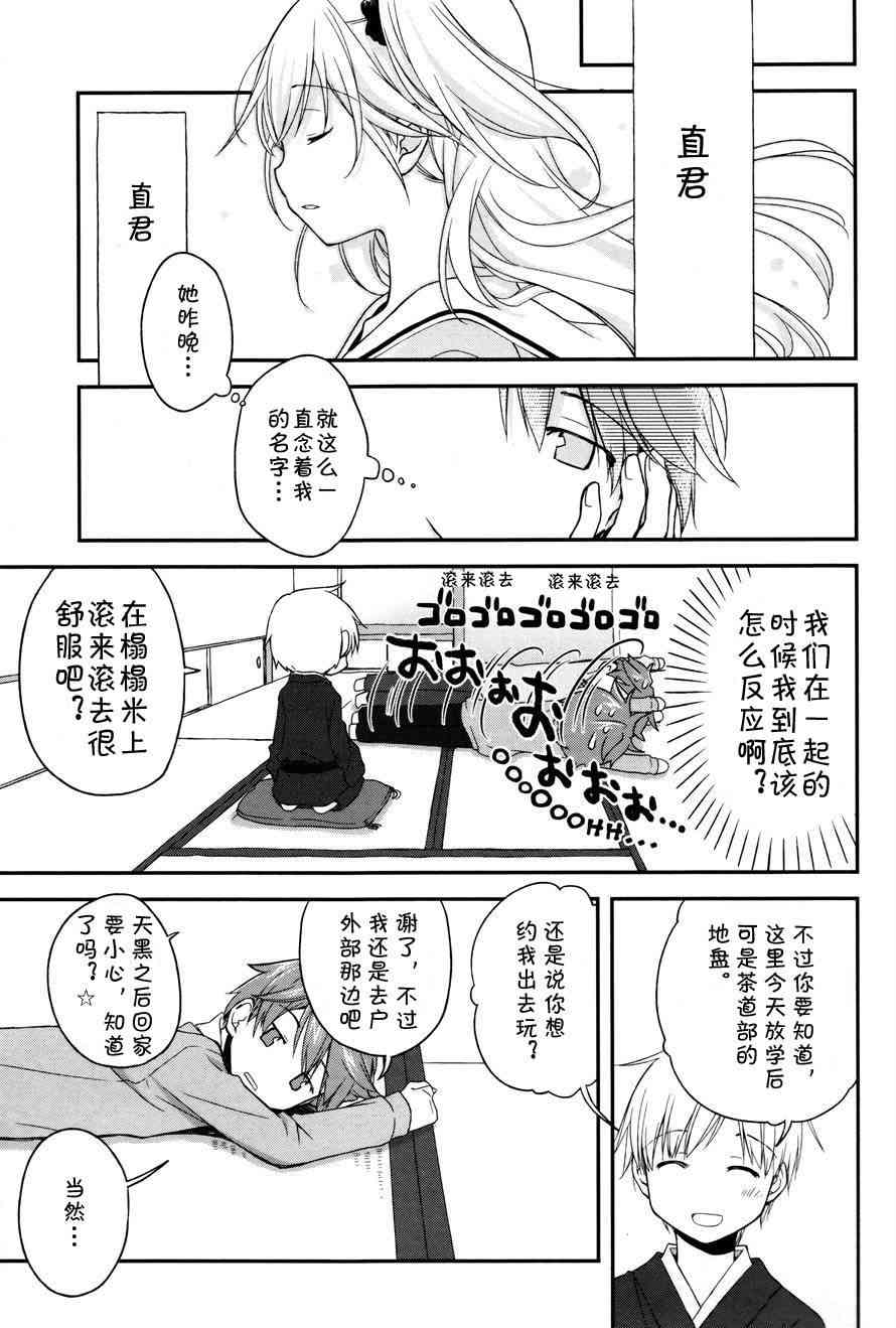🍘微热空间 5话 第5页