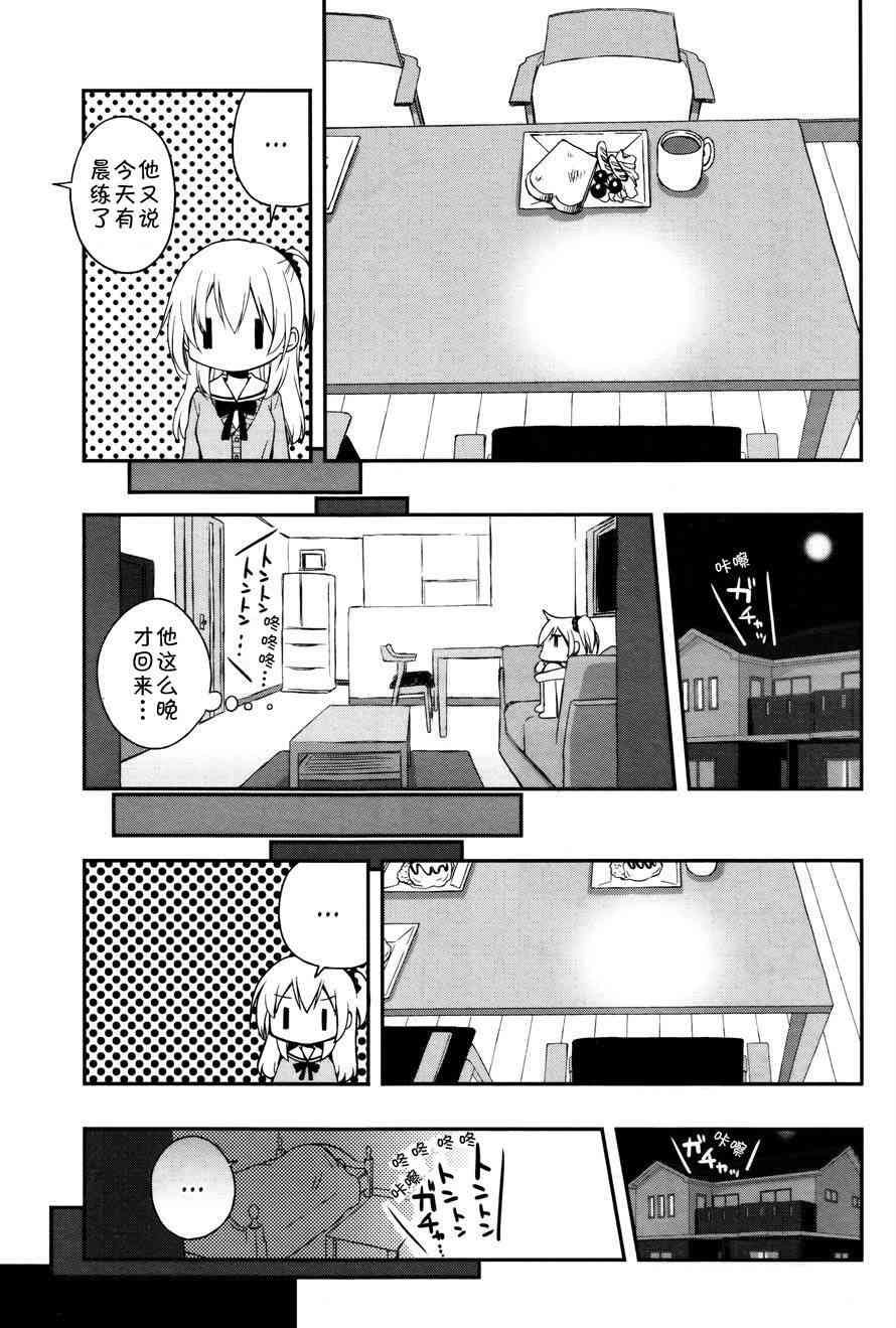 🍘微热空间 5话 第7页