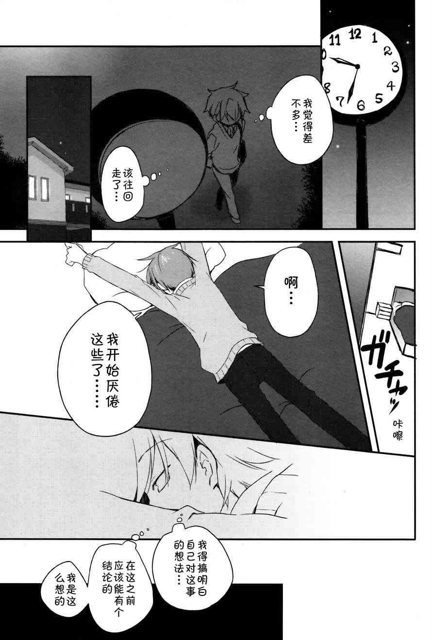 🍘微热空间 5话 第9页