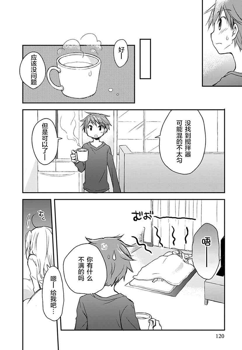 🍘微热空间 7话 第12页