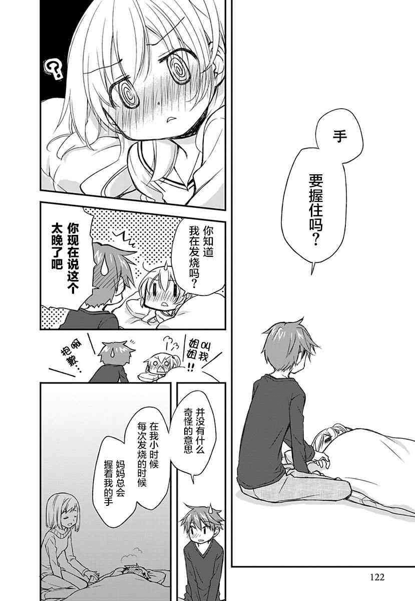 🍘微热空间 7话 第14页