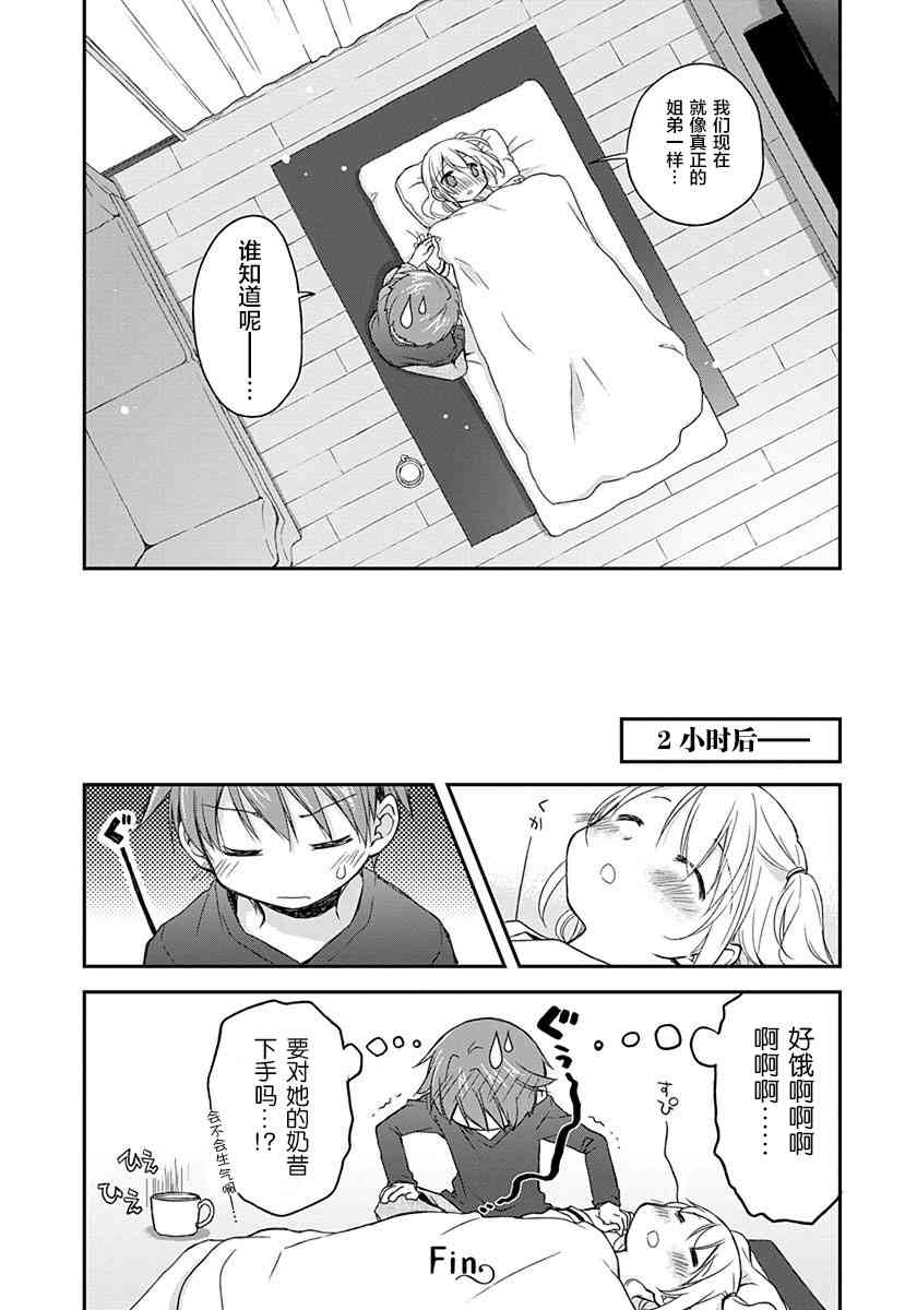 🍘微热空间 7话 第18页