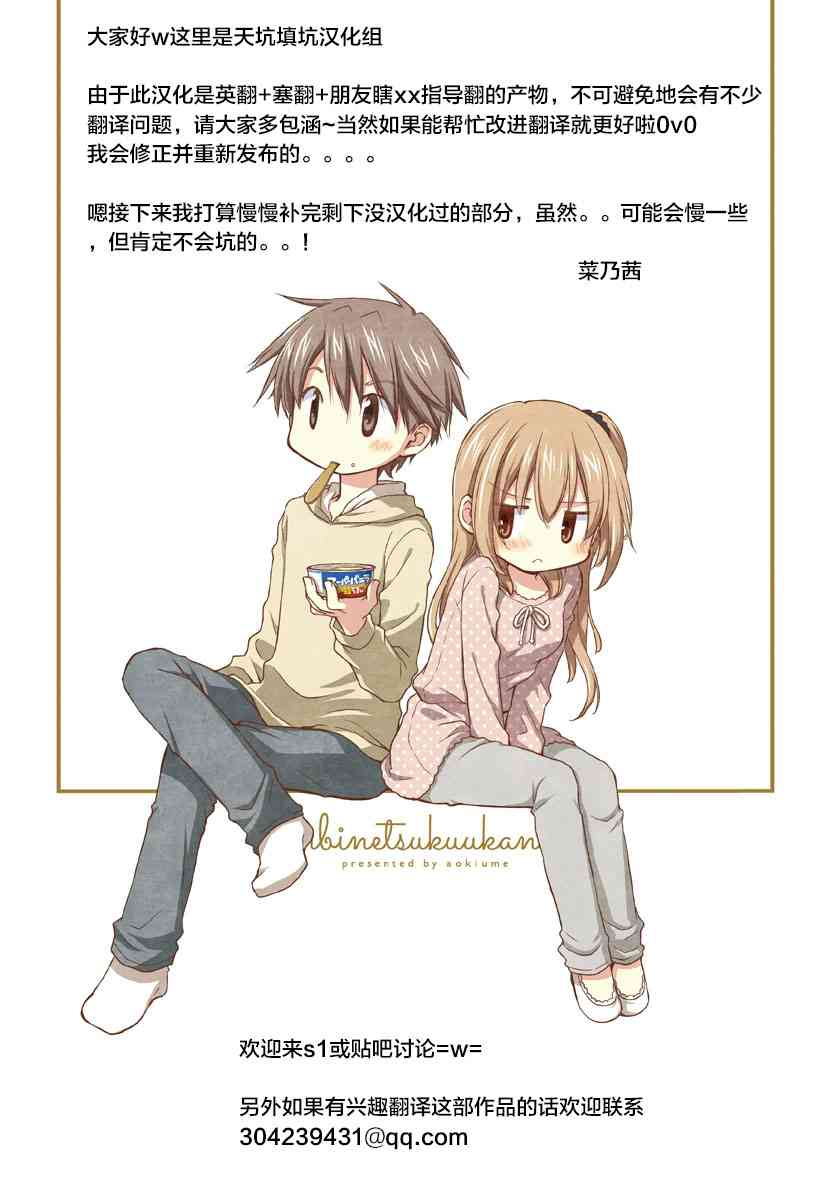 🍘微热空间 7话 第19页