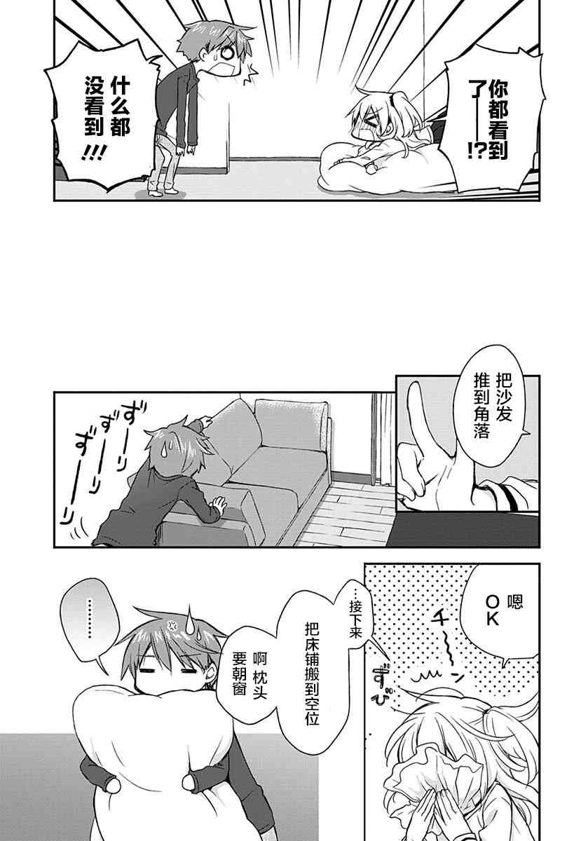 🍘微热空间 7话 第6页