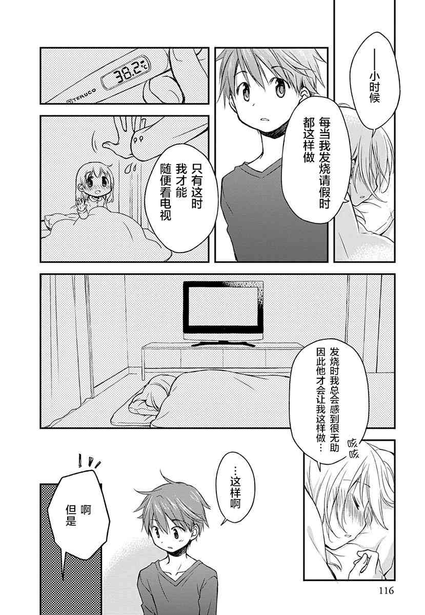 🍘微热空间 7话 第8页