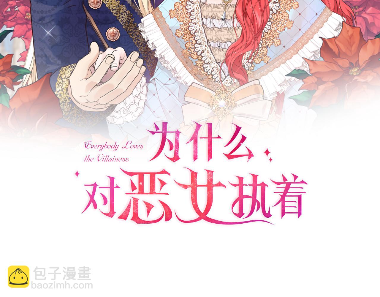 第61话 突来的未婚夫？(1/5)-第61话
