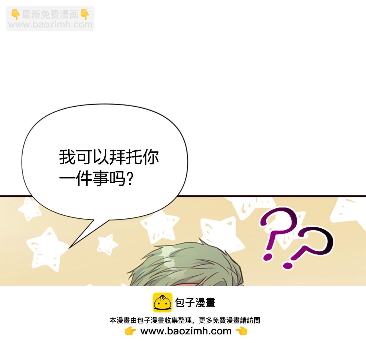 第61话 突来的未婚夫？(1/5)-第61话