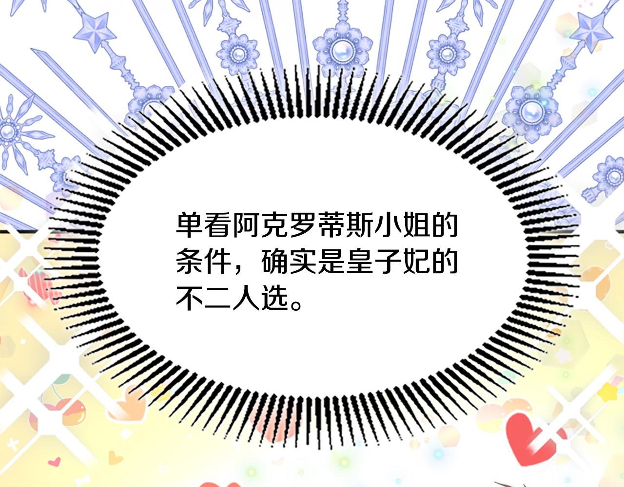 第71话 诅咒饼干(1/5)-第71话