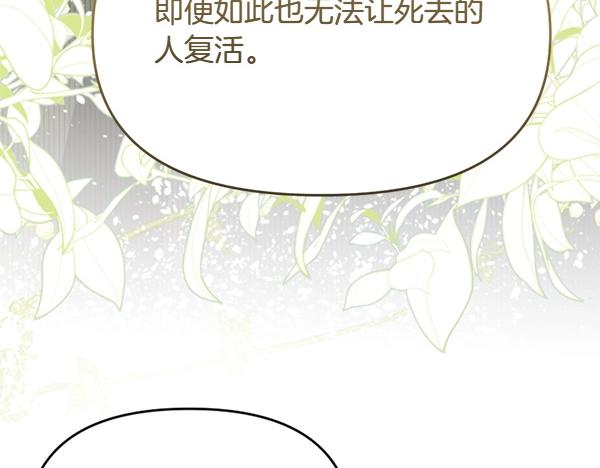 第81话 魔法被破解(1/5)-第81话