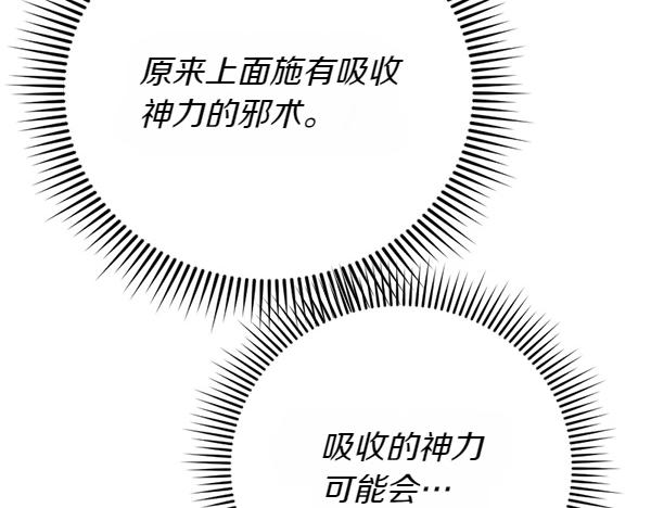 第81话 魔法被破解(1/5)-第81话