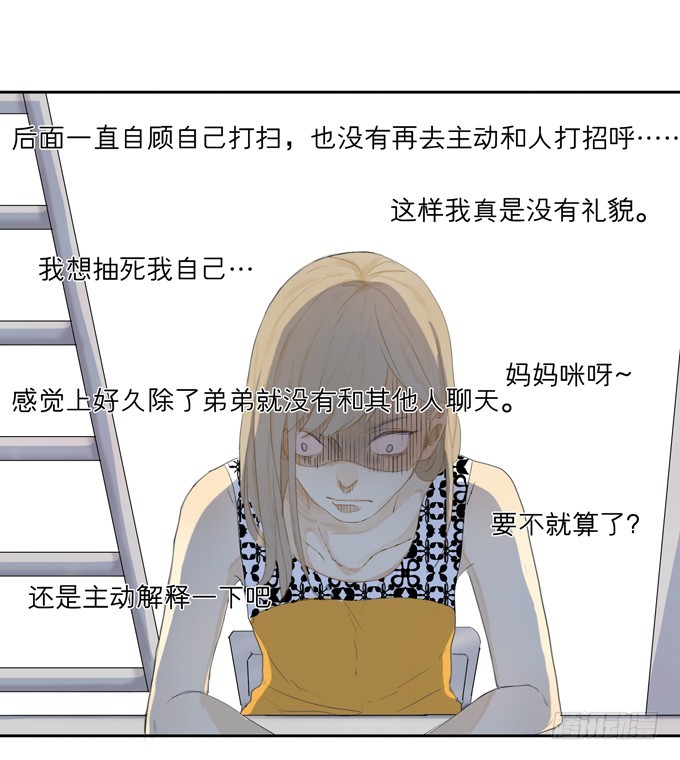 舍友-第5话