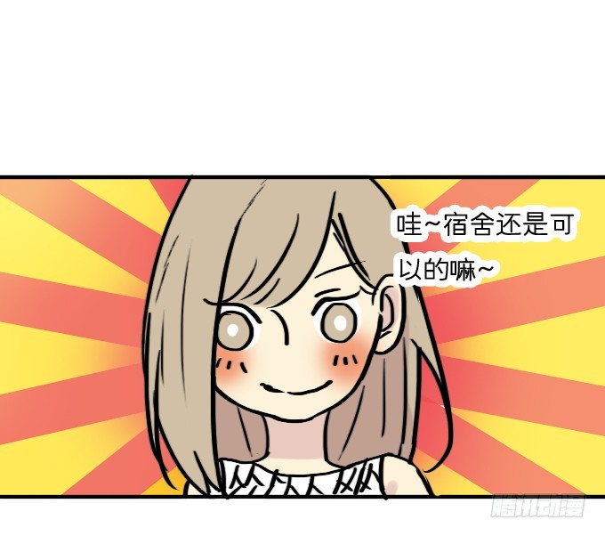 舍友-第5话