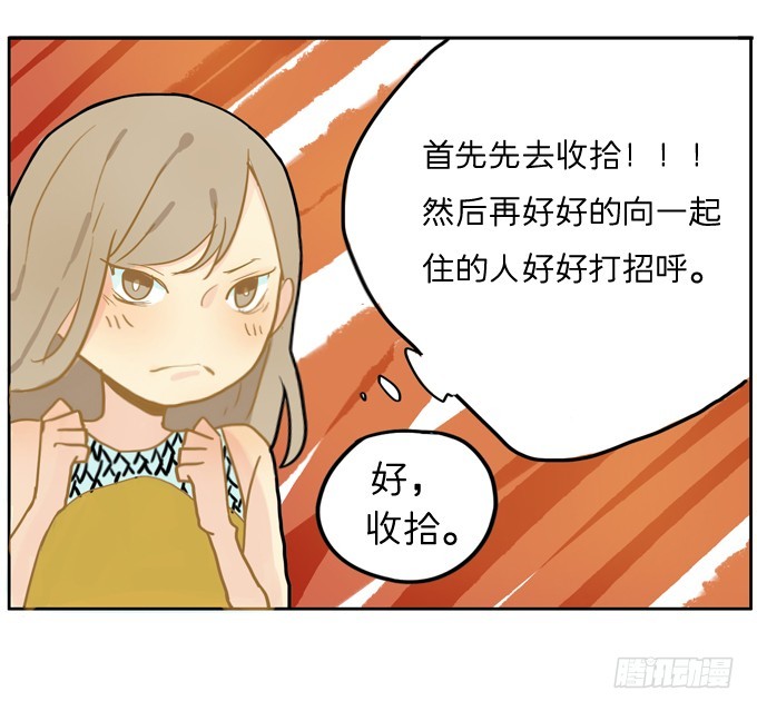 舍友-第5话