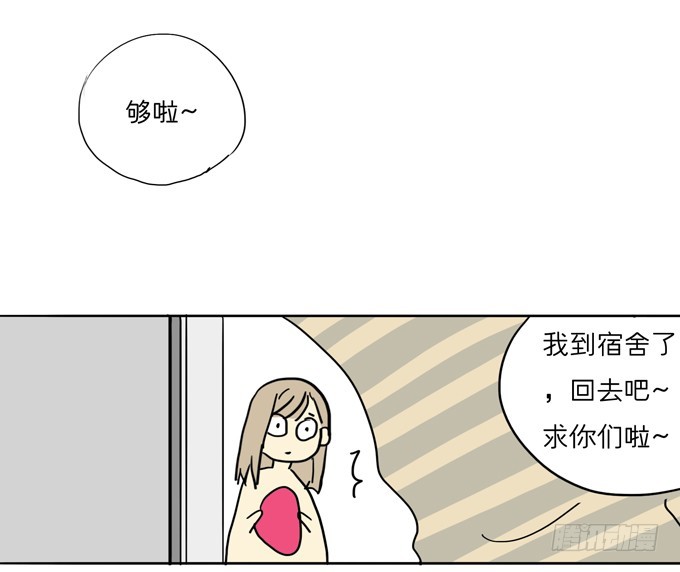 舍友-第5话
