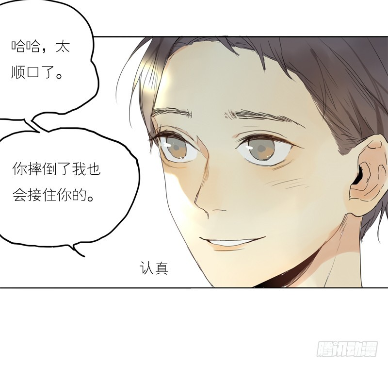 听你说-第41话