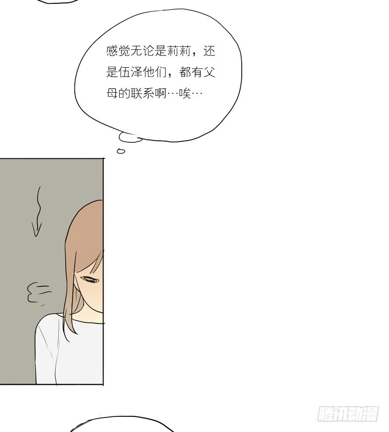 听你说-第41话