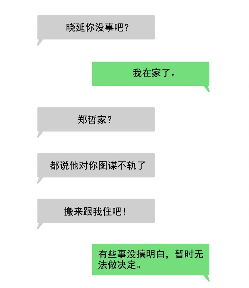 011 情感危机（有彩蛋）(1/2)-第11话