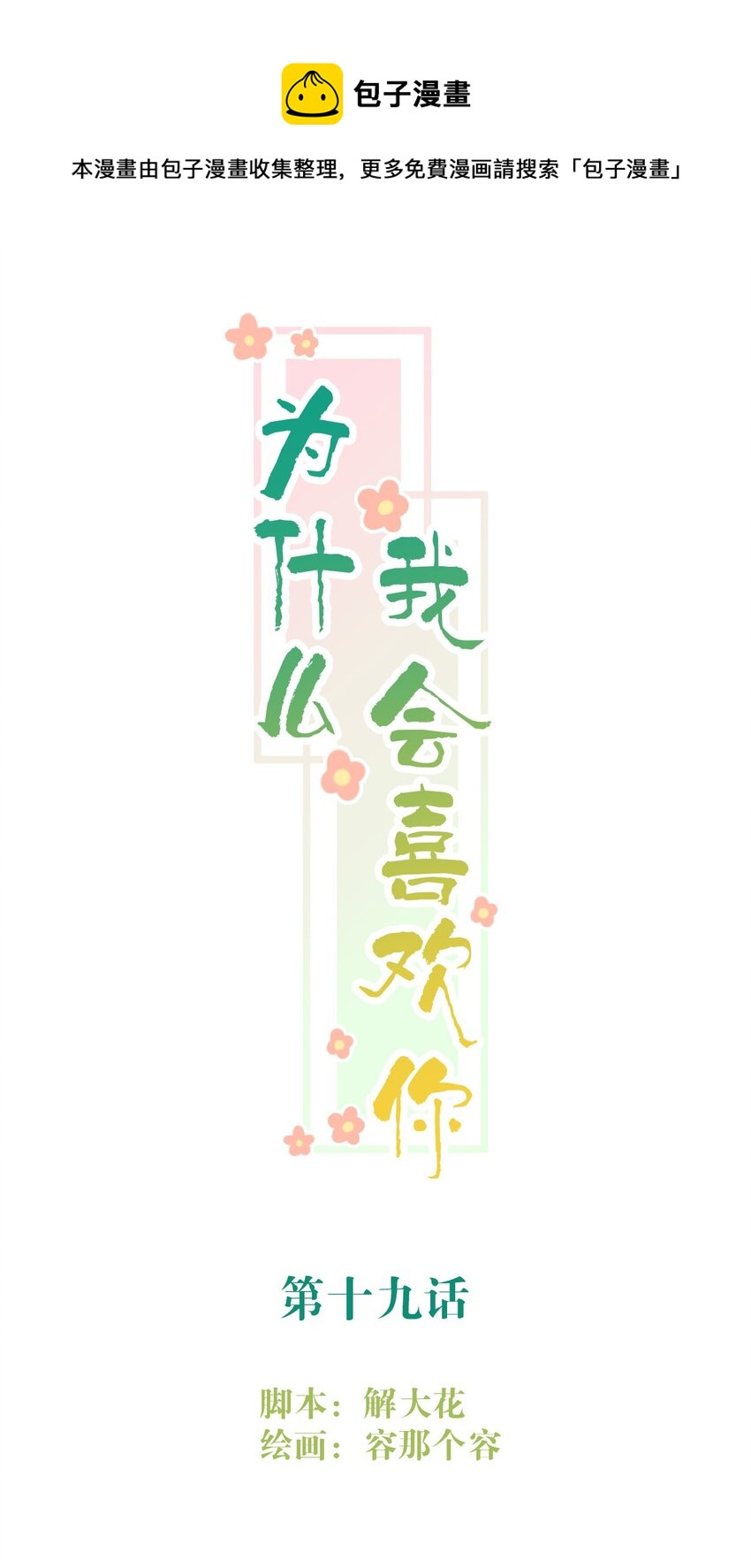 019 传达心意-第19话